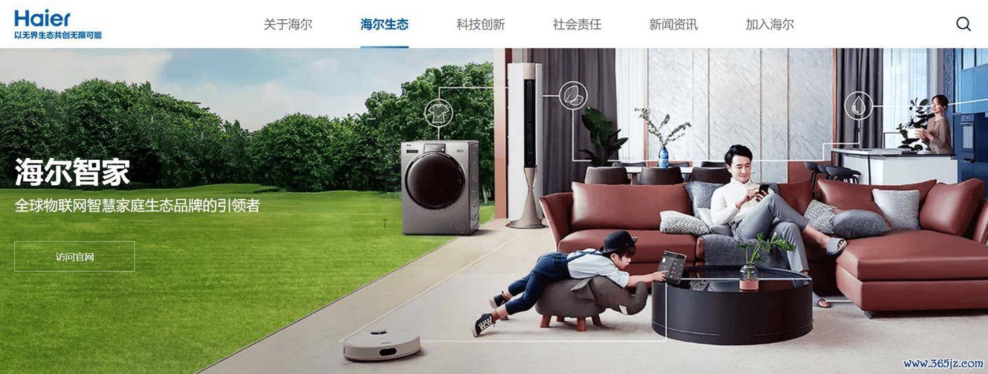 海尔智家:扫码输入身份信息免费领家电等是骗局