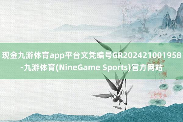 现金九游体育app平台文凭编号GR202421001958-九游体育(NineGame Sports)官方网站